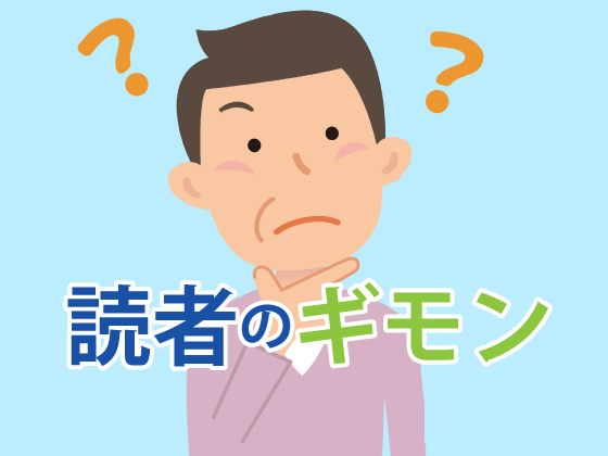 太陽光発電、医療法人はやっていいの？　売電は？のサムネイル画像
